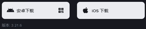 币安官网下载页上的两个按钮，分别写着安卓下载和 iOS 下载，下面一行是版本号